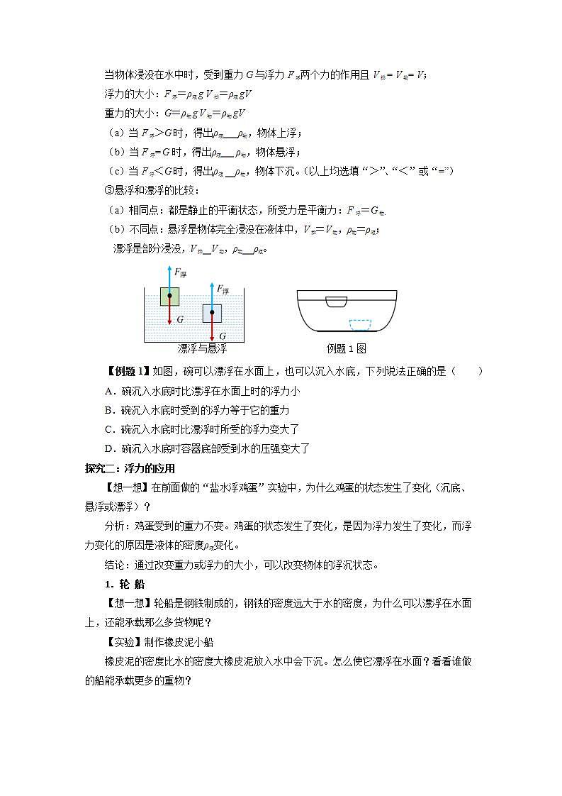 10.3 物体的浮沉条件及应用(导学案)【学生版】第3页