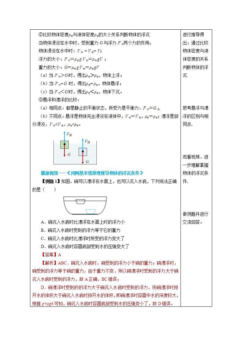 【人教版】八下物理  10.3 物体的浮沉条件及其应用  课件+教案+导学案+同步练习+内嵌视频03