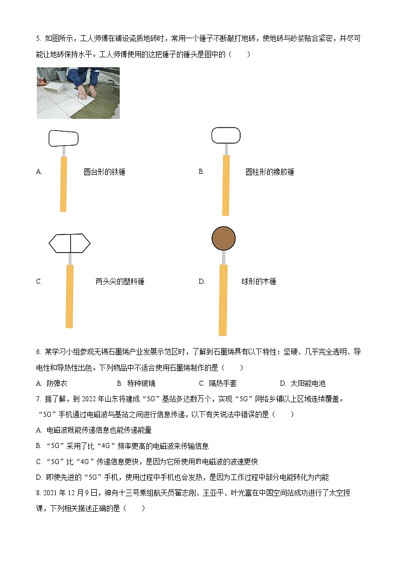 常州市钟楼外国语学校2021-2022学年九年级3月月考物理试题(含解析)第2页