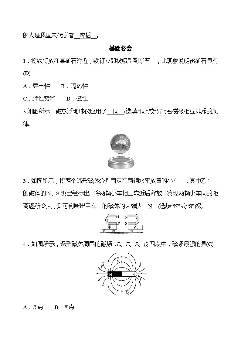 第二十章 第1节 磁现象磁场 同步练习 2022-2023 人教版 九年级物理02