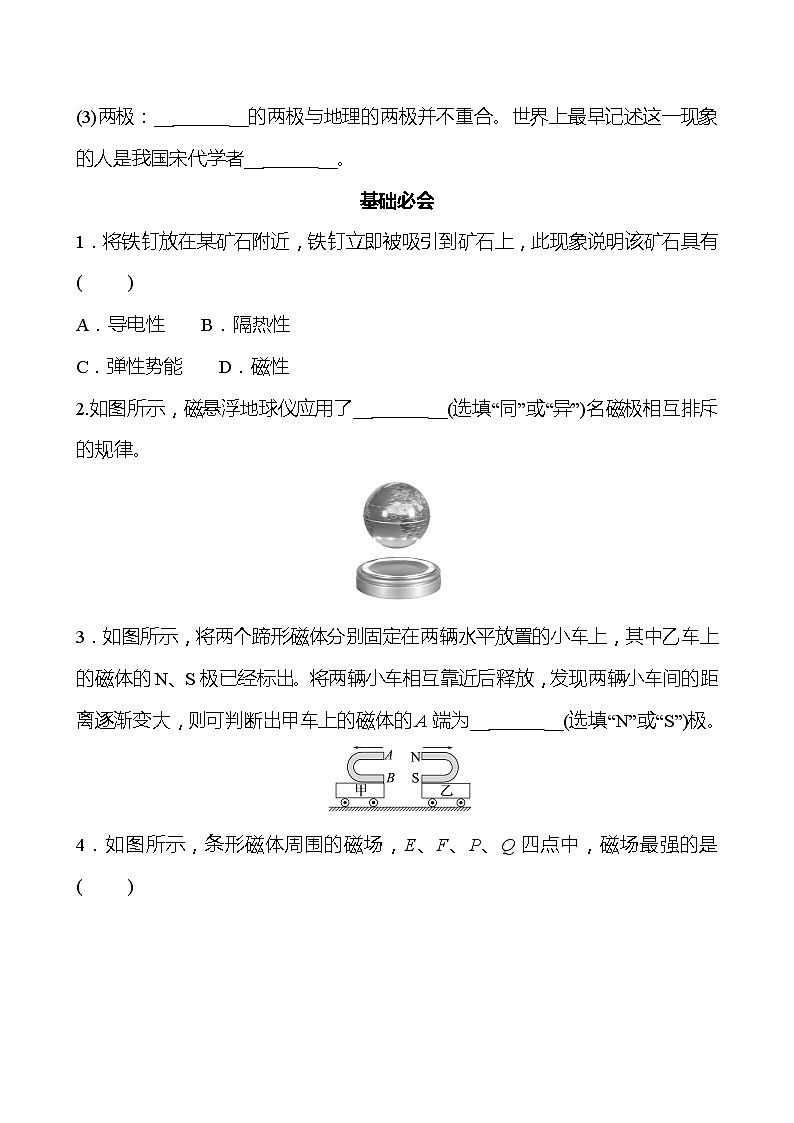 第二十章 第1节 磁现象磁场 同步练习 2022-2023 人教版 九年级物理02