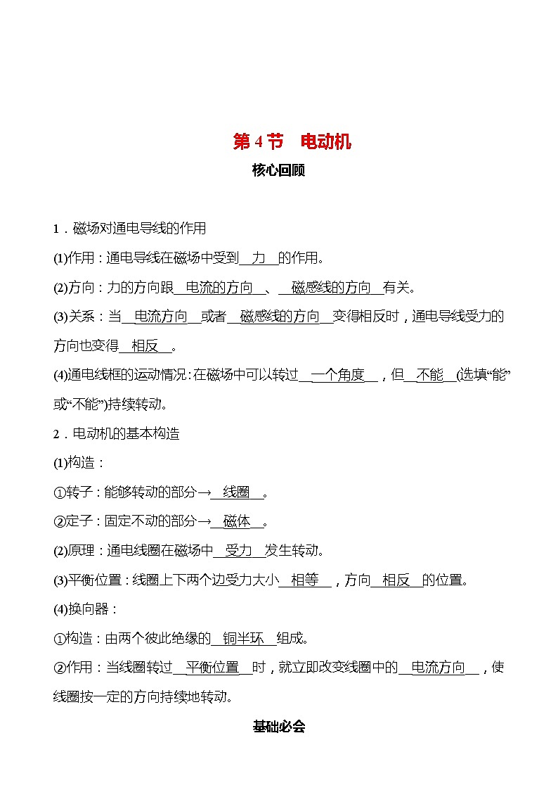 第二十章 第4节 电动机 同步练习 2022-2023 人教版 九年级物理01