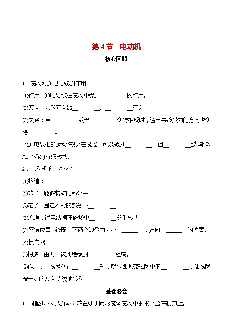 第二十章 第4节 电动机 同步练习 2022-2023 人教版 九年级物理01