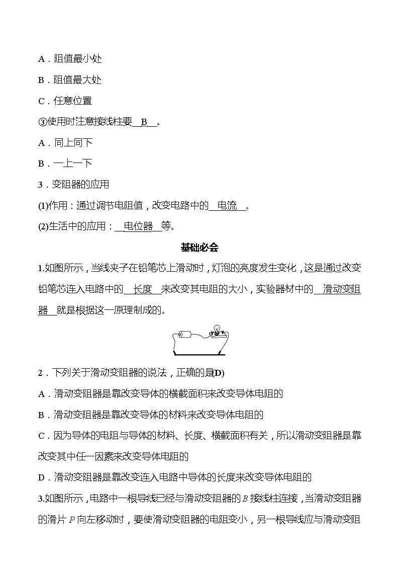 第十六章 第4节 变阻器 同步练习 2022-2023 人教版 九年级物理02
