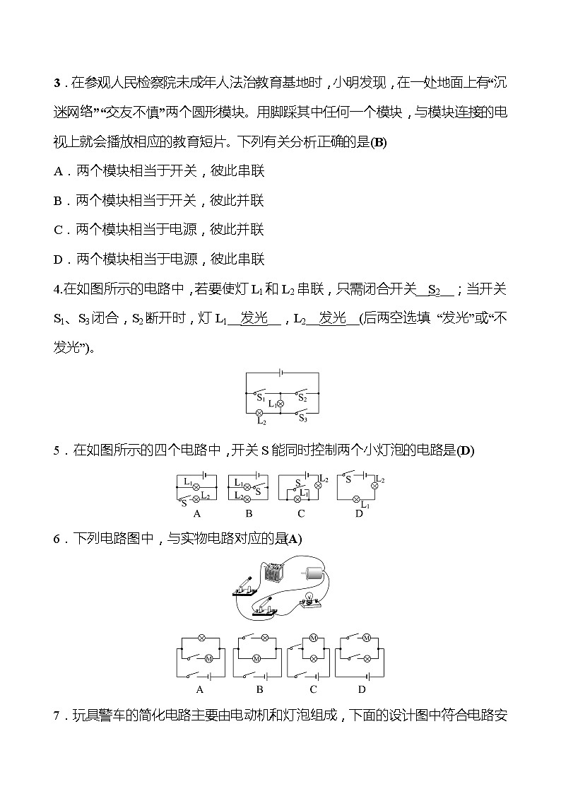 第十五章 第3节 串联和并联 同步练习(教师版) 2022-2023 人教版 九年级物理第2页
