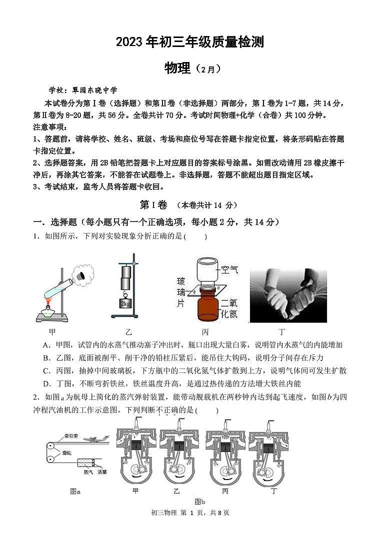 广东省深圳市罗湖区翠园东晓中学2022-2023学年下学期2月九年级质量检测物理试卷01