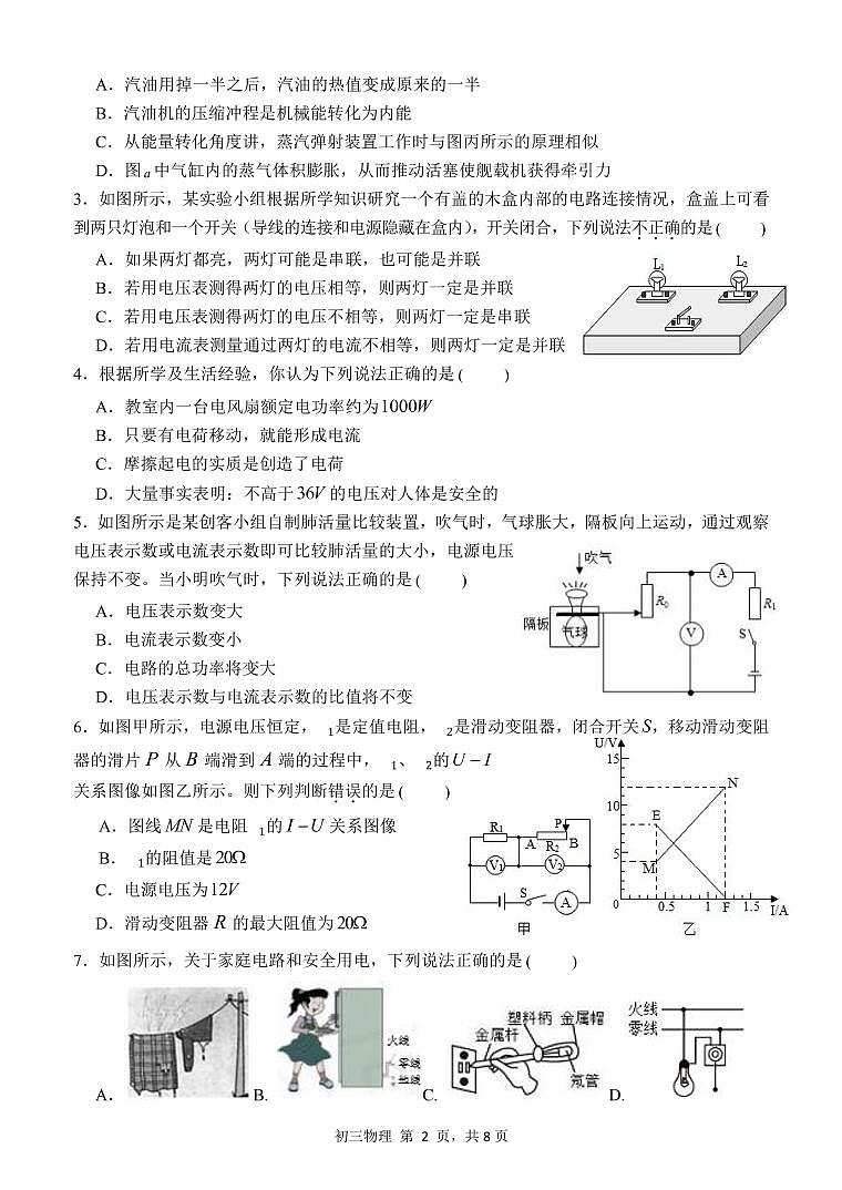 广东省深圳市罗湖区翠园东晓中学2022-2023学年下学期2月九年级质量检测物理试卷02