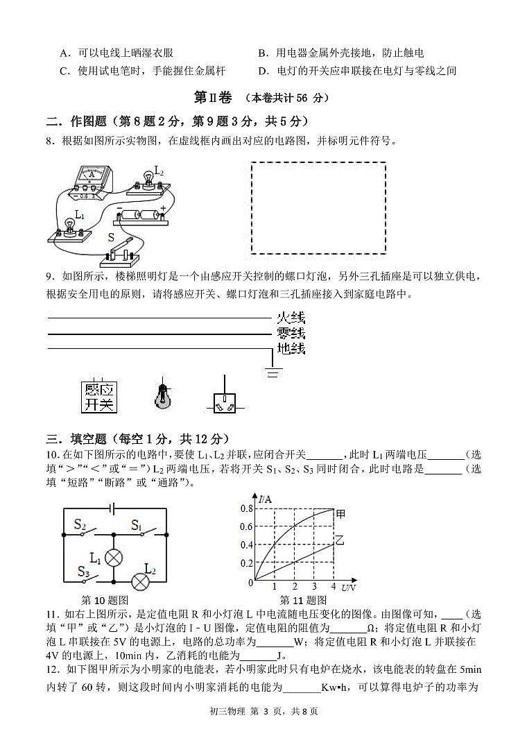 广东省深圳市罗湖区翠园东晓中学2022-2023学年下学期2月九年级质量检测物理试卷03
