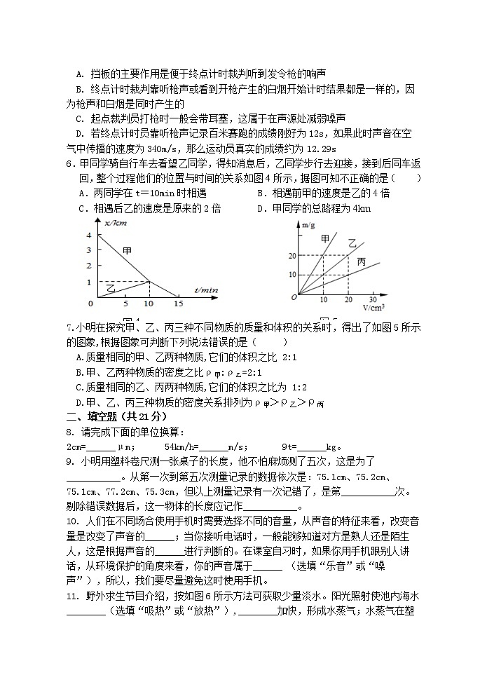 广东省汕头市龙湖区汕头市龙湖实验中学2022-2023学年八年级上学期开学考试物理试题第2页