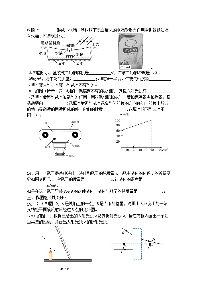 广东省汕头市龙湖区汕头市龙湖实验中学2022-2023学年八年级上学期开学考试物理试题第3页