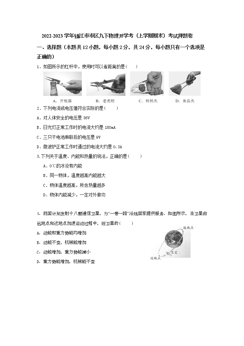 江苏省镇江市市区2022-2023学年开学考（八年级上学期期末）物理考试模拟卷