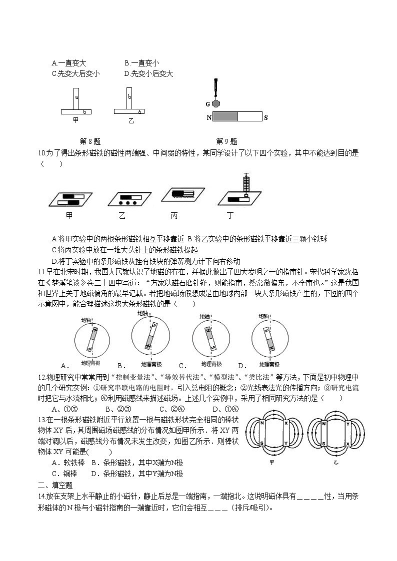 16.1 磁体与磁场同步练习 2022-2023学年苏科版物理九年级下册第2页