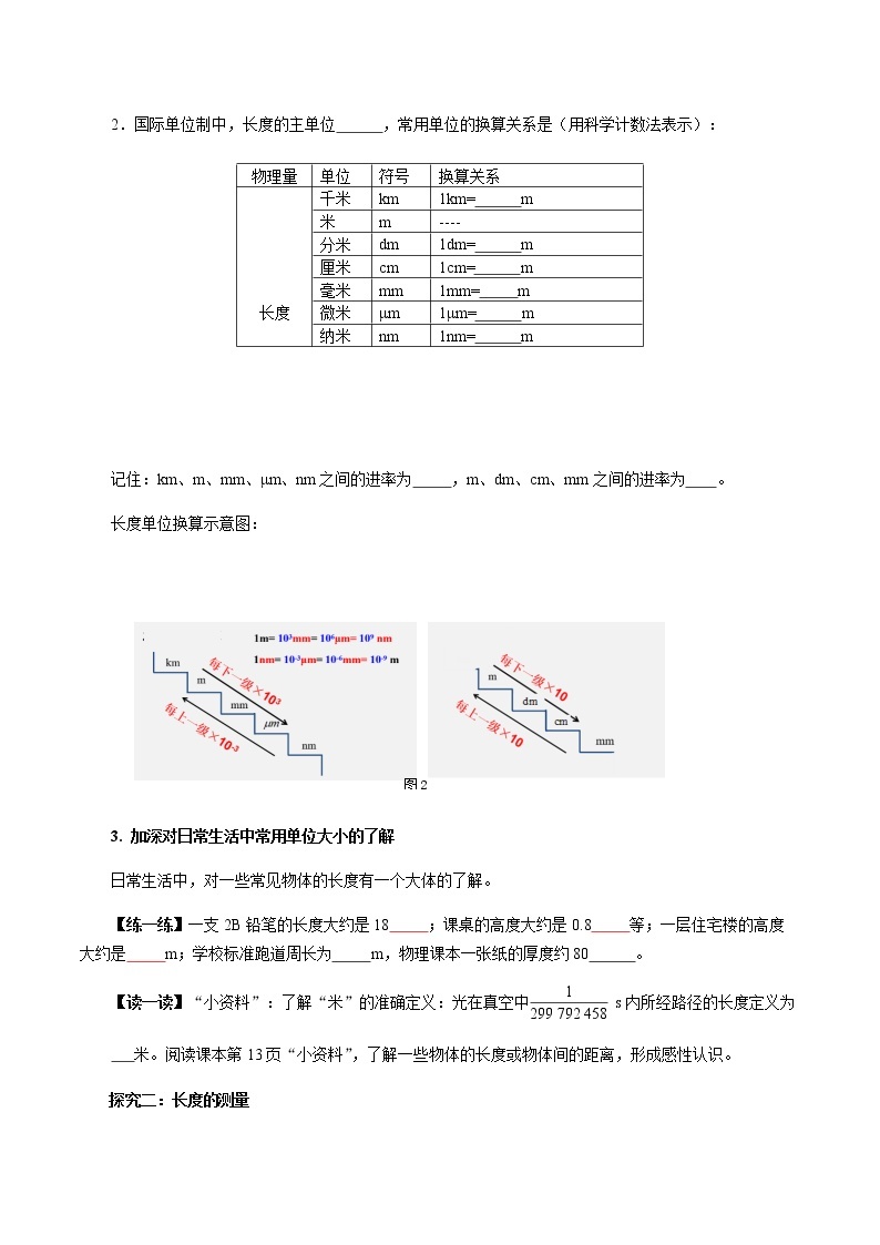 1.1 长度和时间的测量（第1课时）（导学案）-八年级物理上册同步备课系列（人教版）02