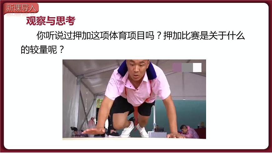第1課時(shí) 力及力的作用效果第2頁(yè)
