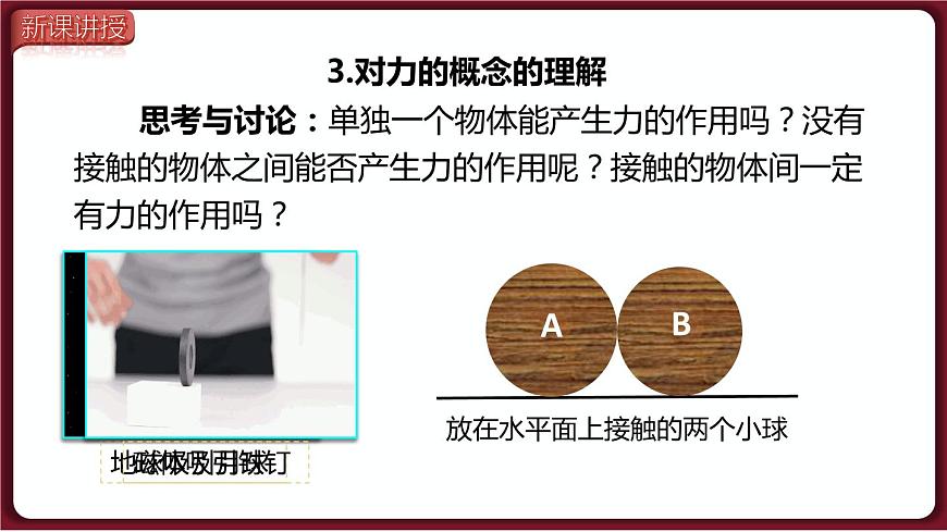 第1課時(shí) 力及力的作用效果第8頁(yè)