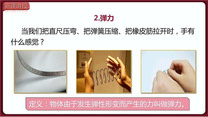 第2節(jié) 彈力第6頁