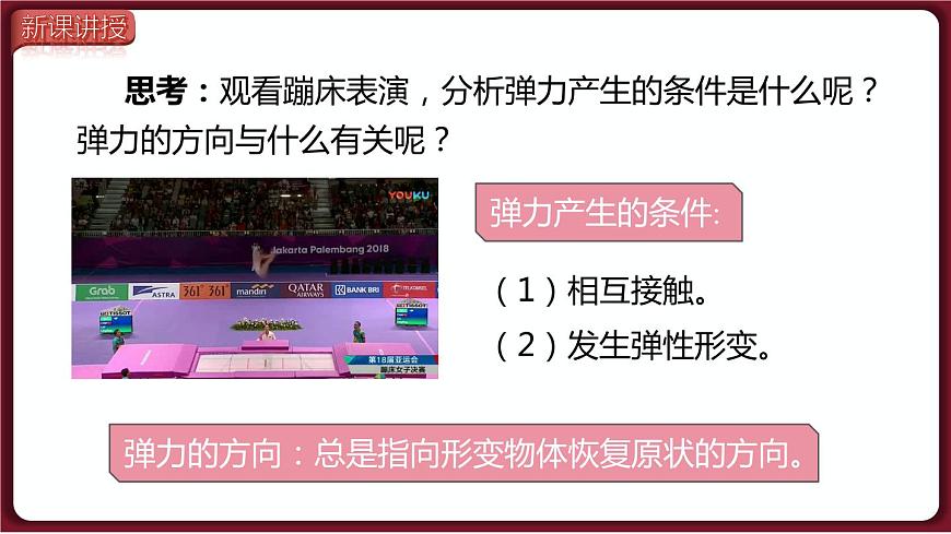 第2節(jié) 彈力第7頁