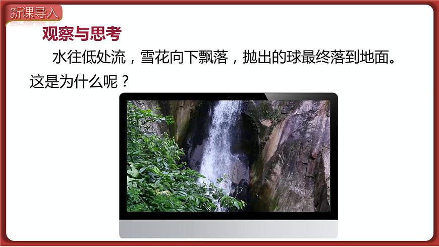 第3節(jié)  重力及重力的大小第2頁