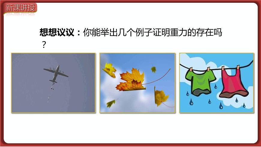 第3節(jié)  重力及重力的大小第4頁