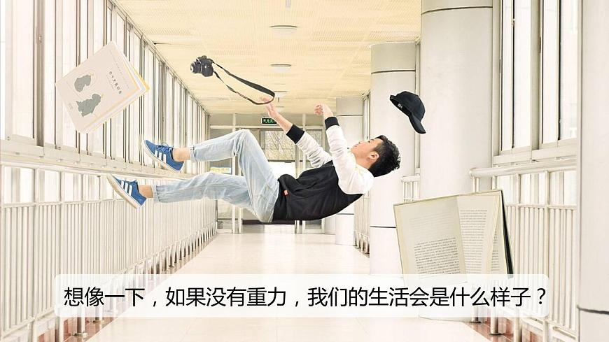 第3節(jié) 重力及重力的大小第5頁