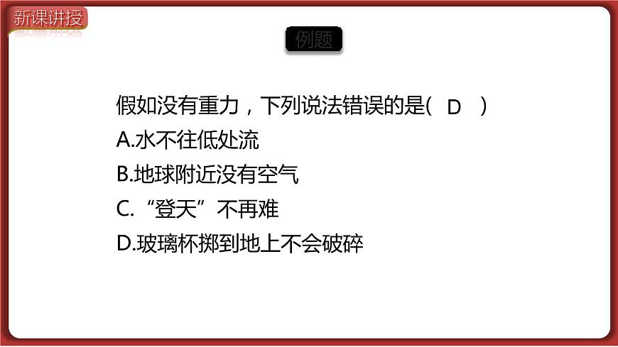 第3節(jié)  重力及重力的大小第6頁