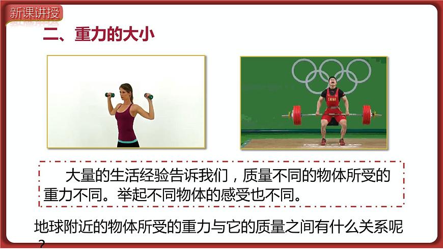 第3節(jié)  重力及重力的大小第7頁