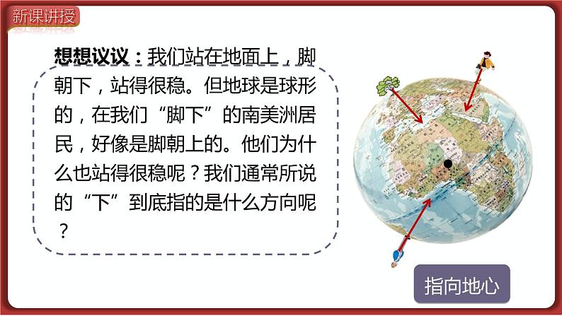7.3 第2课时 重力的方向、重心、重力的由来(课件)2022-2023学年人教版物理八年级下册05