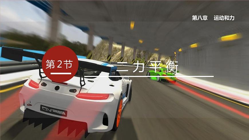 第2節(jié)  二力平衡第1頁