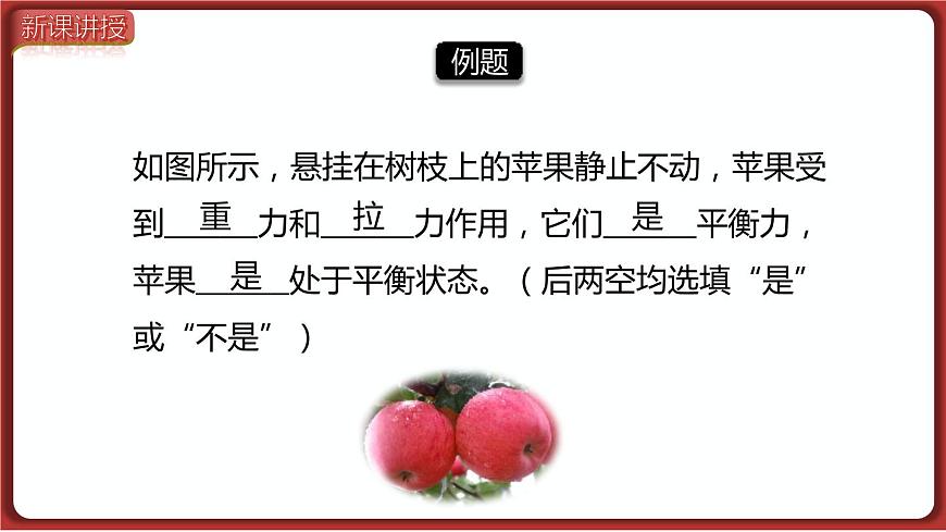 第2節(jié)  二力平衡第6頁