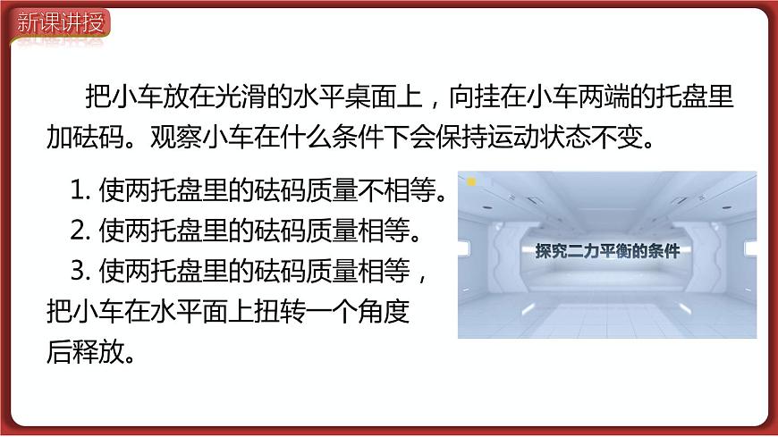 第2節(jié)  二力平衡第8頁