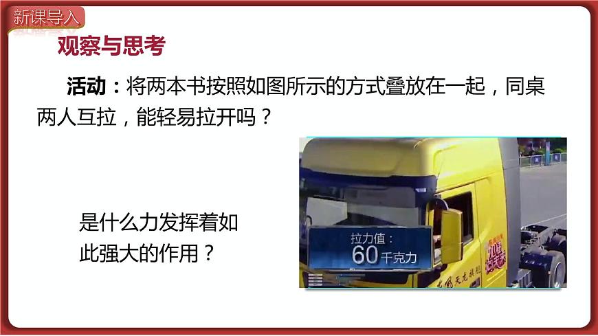 第1課時(shí)  認(rèn)識(shí)摩擦力及其影響因素第2頁(yè)