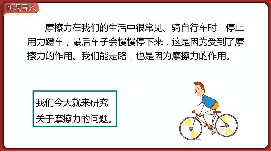 第1課時(shí)  認(rèn)識(shí)摩擦力及其影響因素第3頁(yè)