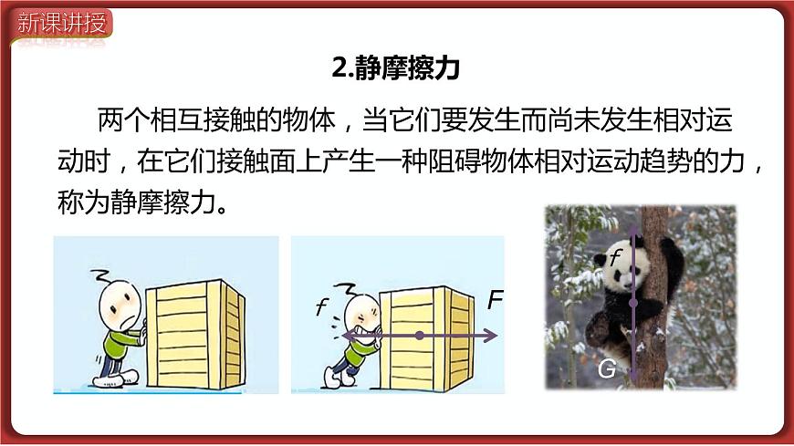第1課時(shí)  認(rèn)識(shí)摩擦力及其影響因素第7頁(yè)