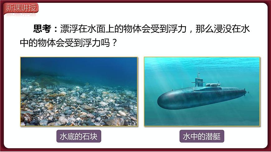 第1節(jié)  浮力第4頁