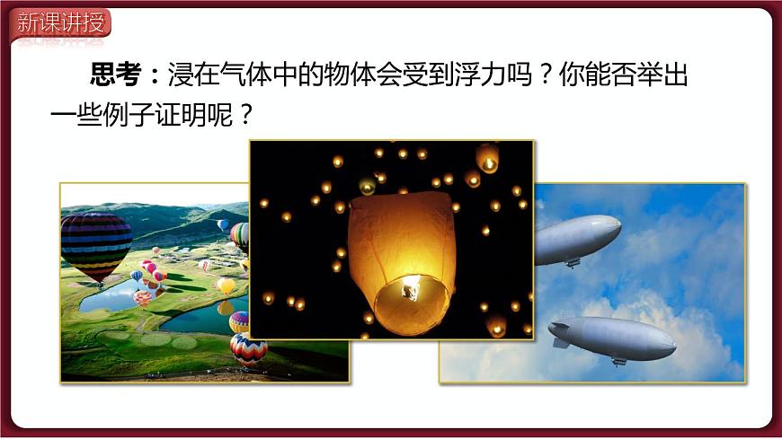 第1節(jié)  浮力第6頁