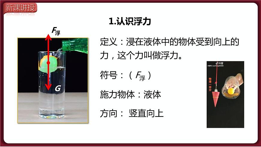 第1節(jié)  浮力第7頁