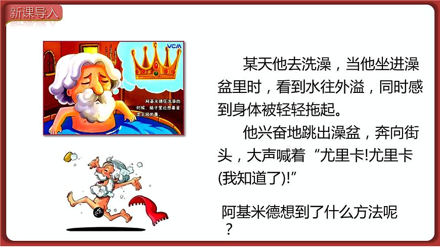 第2節(jié)  阿基米德原理第4頁