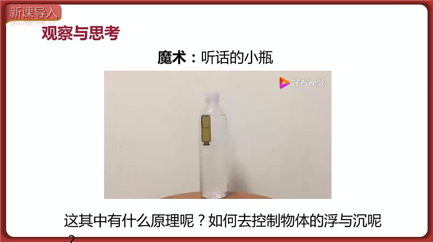 物體的浮沉條件及應(yīng)用第2頁(yè)