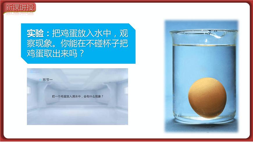 物體的浮沉條件及應(yīng)用第8頁(yè)