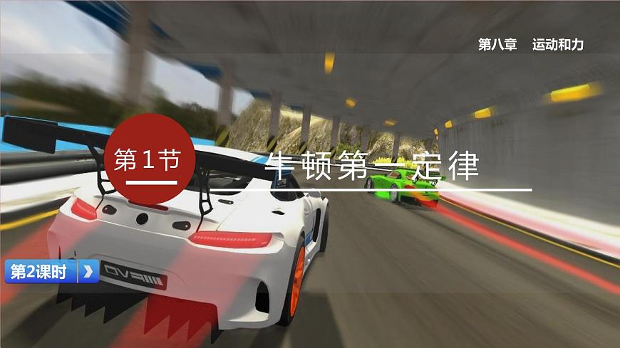 第2課時 慣性及其應(yīng)用第1頁