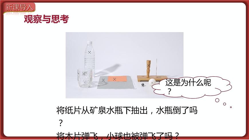 第2課時 慣性及其應(yīng)用第2頁