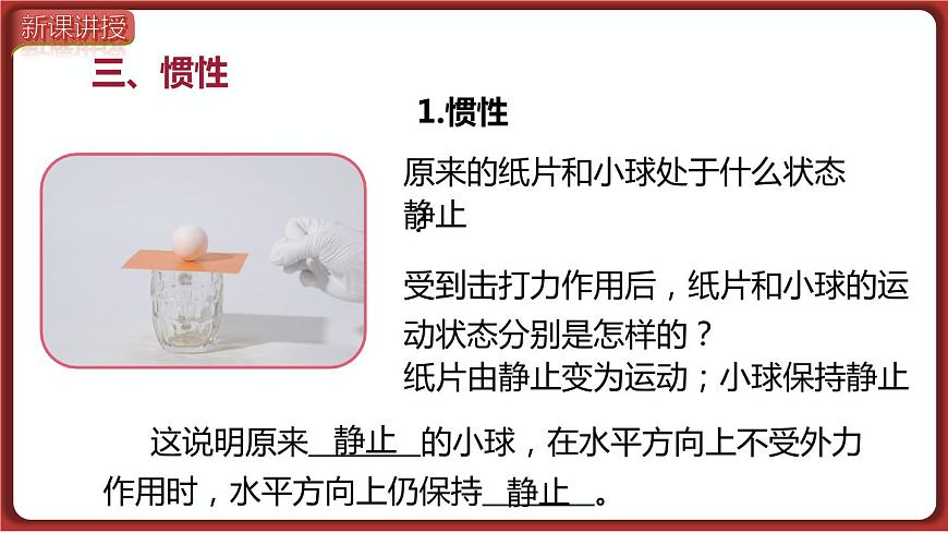 第2課時 慣性及其應(yīng)用第3頁
