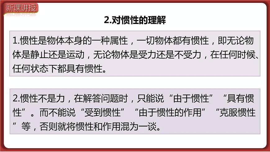 第2課時 慣性及其應(yīng)用第5頁