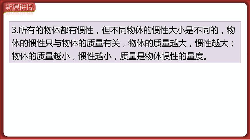第2課時 慣性及其應(yīng)用第6頁