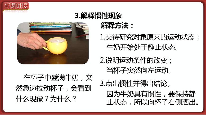 第2課時 慣性及其應(yīng)用第7頁