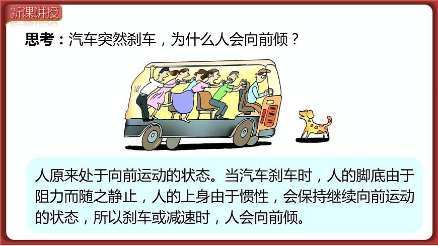 第2課時 慣性及其應(yīng)用第8頁