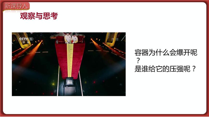第1課時(shí) 液體壓強(qiáng)的特點(diǎn)與計(jì)算第3頁(yè)
