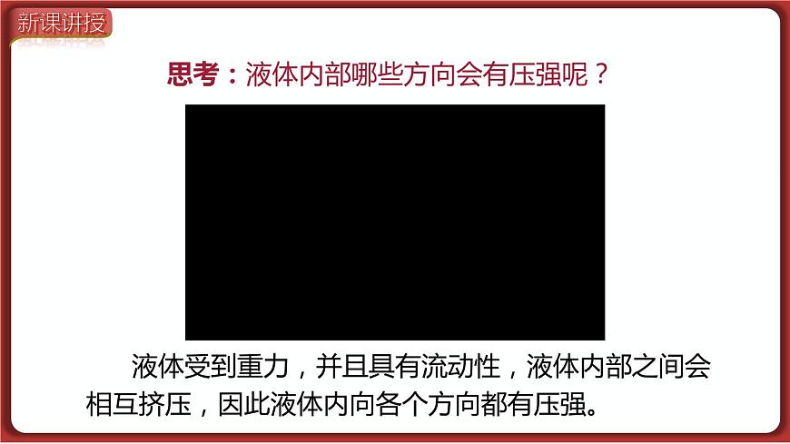 第1課時(shí) 液體壓強(qiáng)的特點(diǎn)與計(jì)算第6頁(yè)
