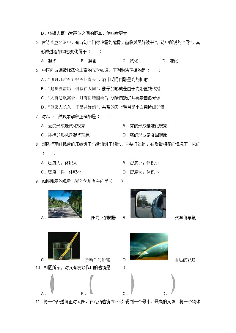 青海省西宁市新华联北外附属外国语中学2022-2023学年八年级上学期期末物理试卷(含答案)02