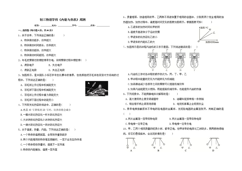 第12章《内能与热机》章节测试2022-2023学年粤沪教科版九年级上册01